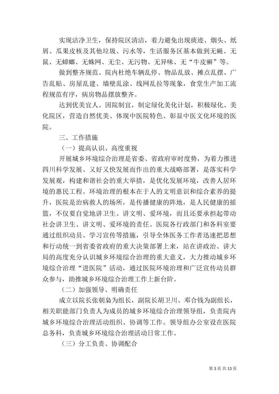 医院综合环境整治工作措施_第3页