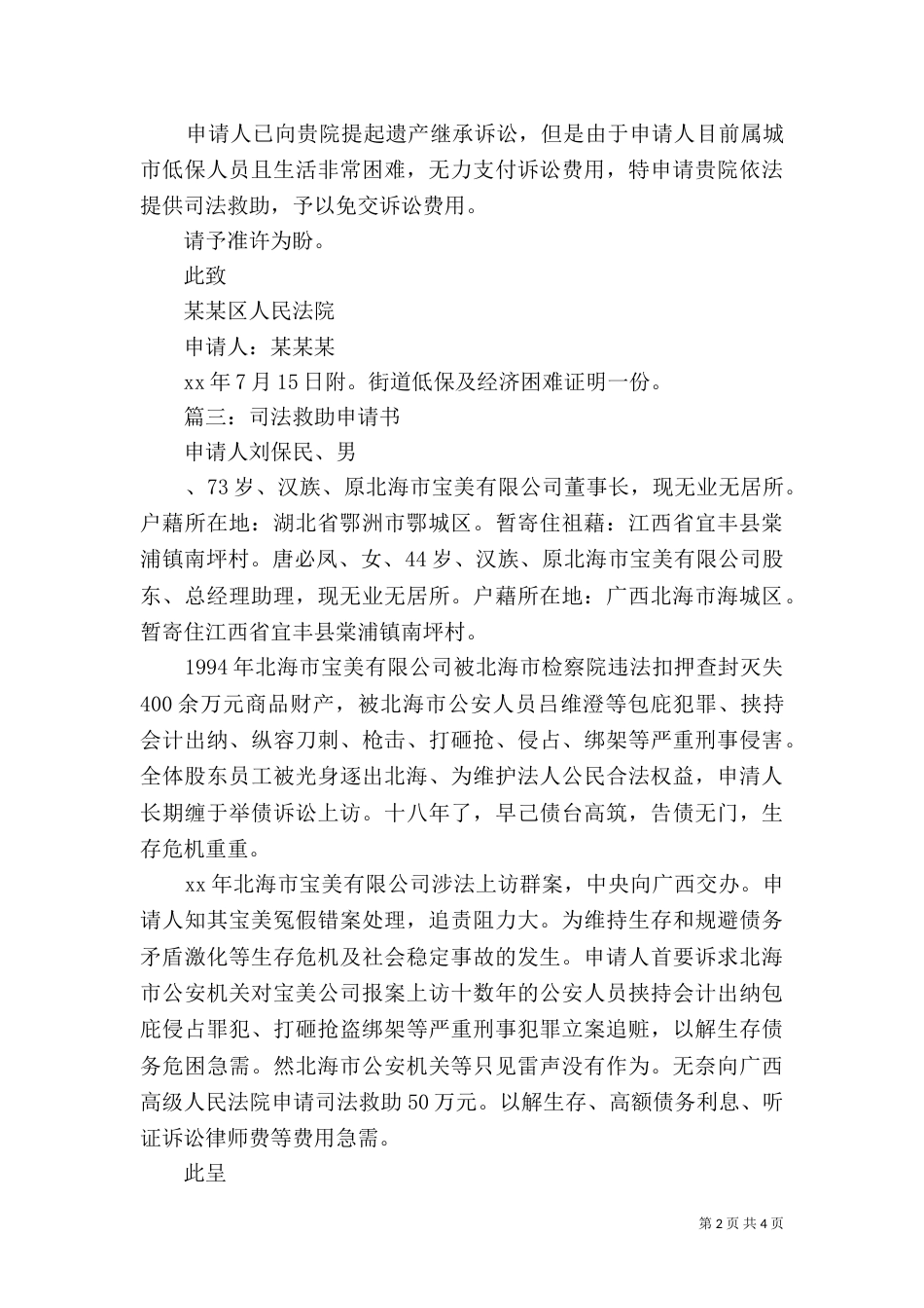 司法救助申请书（四）_第2页