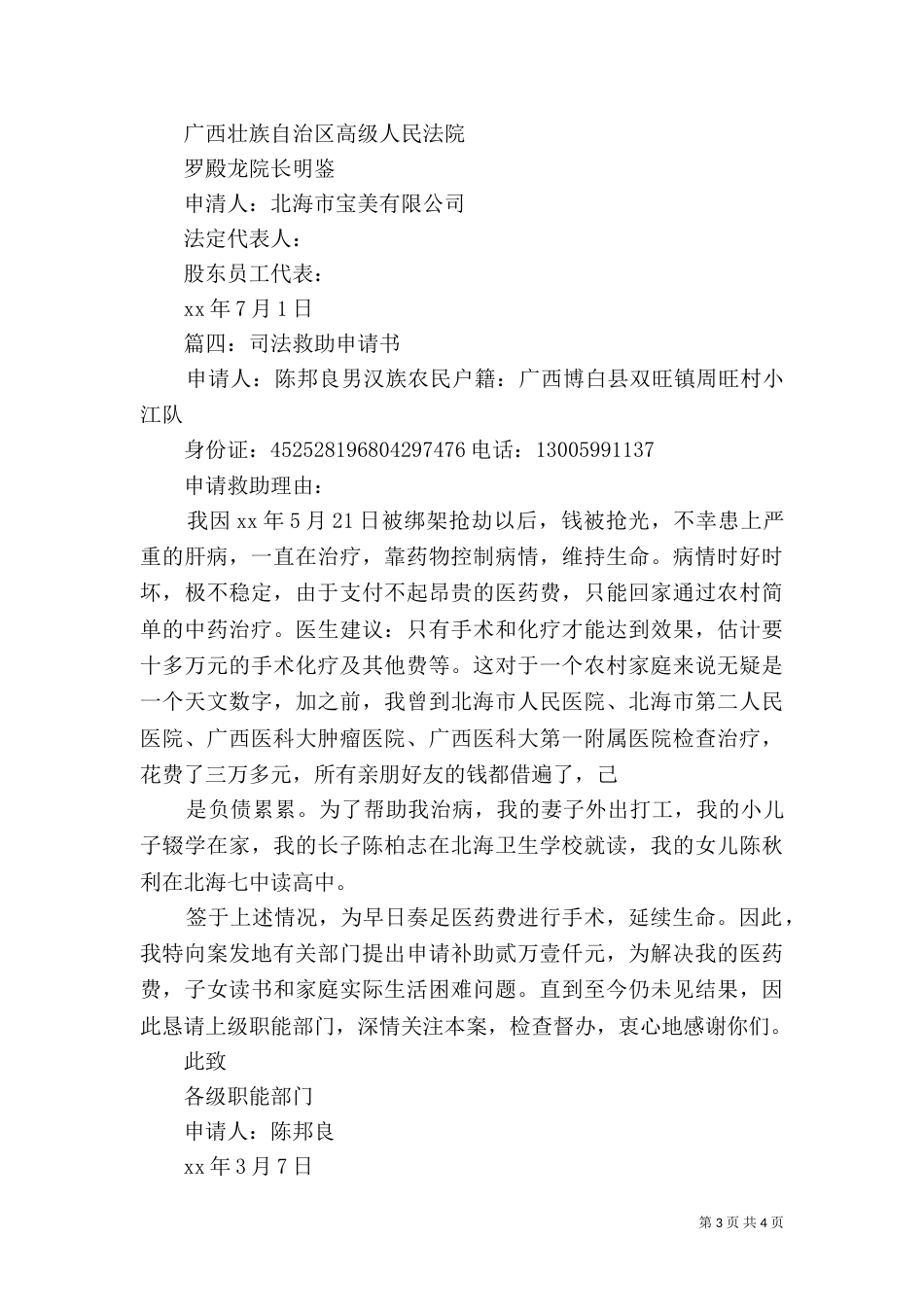 司法救助申请书（四）_第3页