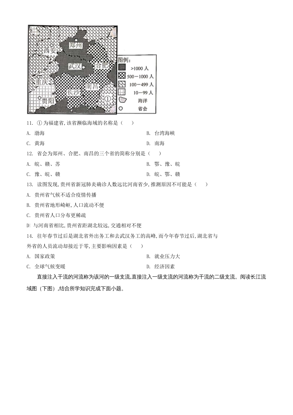 精品解析：湖南省常德市2020年中考地理试题（原卷版）_第3页