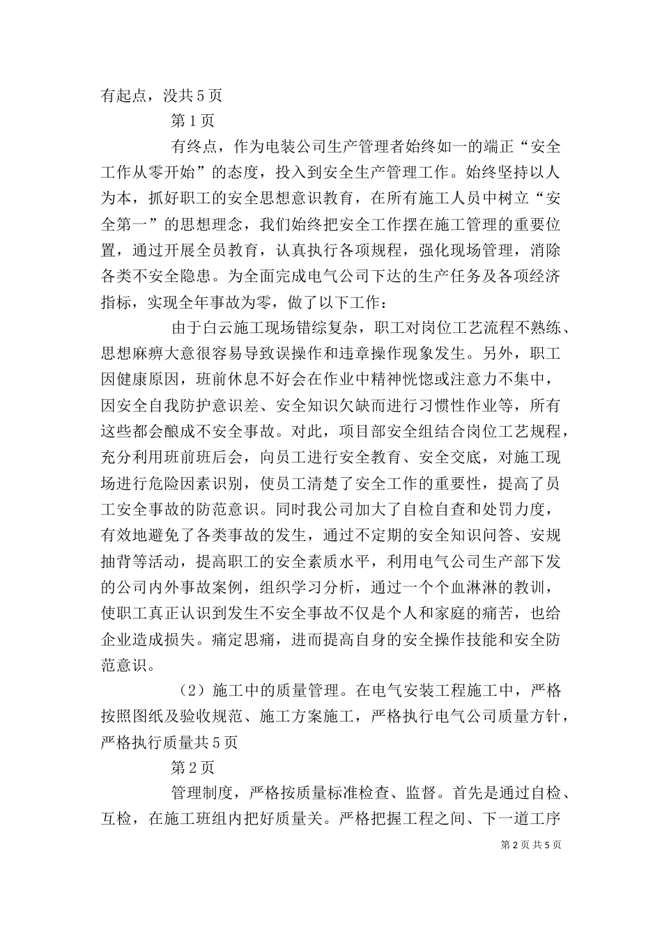 个人述职报告戴（三）_第2页