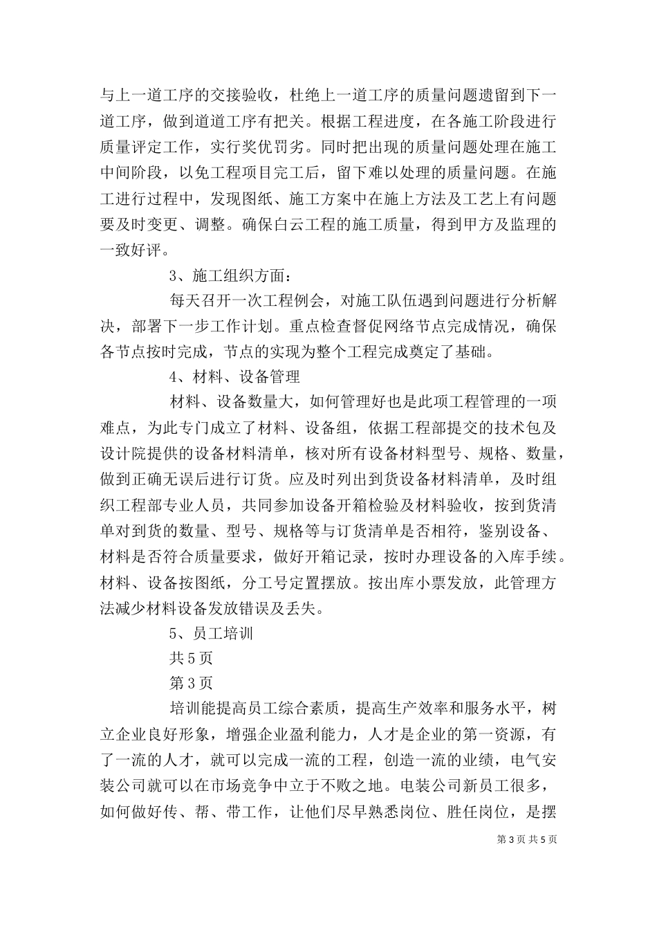 个人述职报告戴（三）_第3页