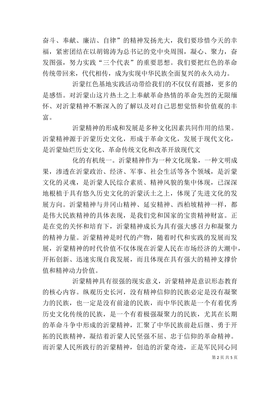 下基地心得体会（二）_第2页