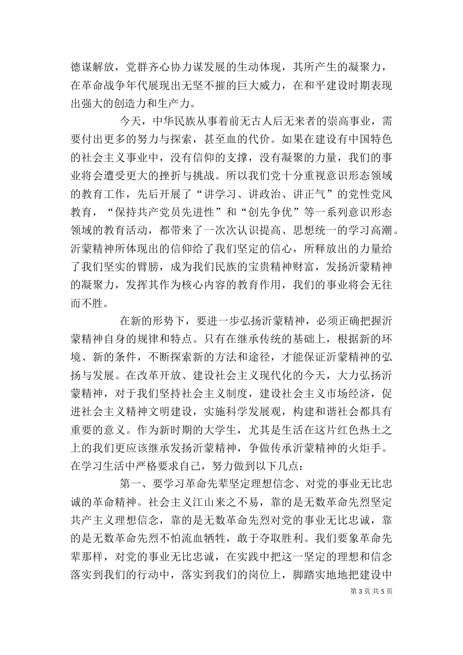 下基地心得体会（二）_第3页