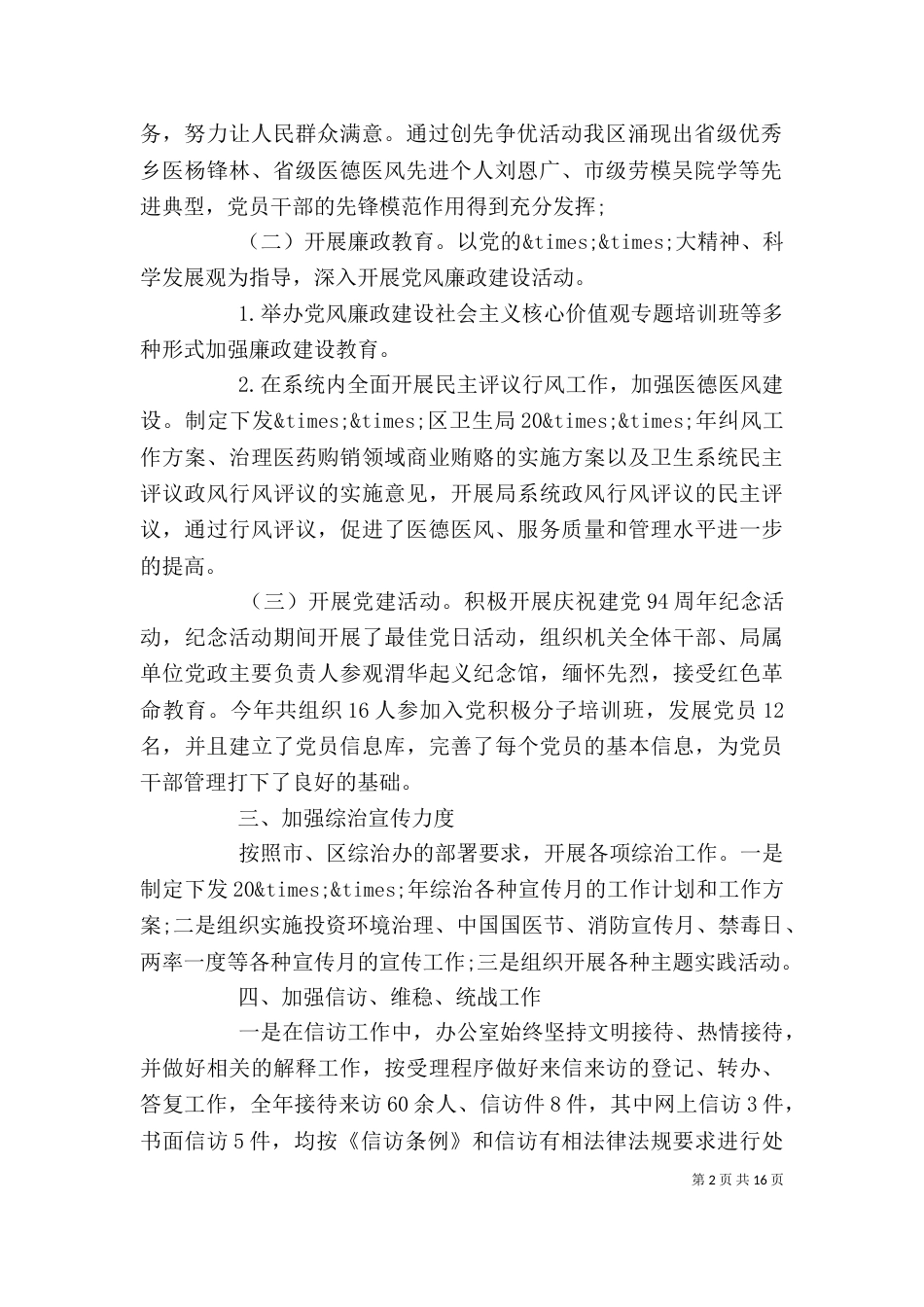 卫生局办公室个人工作总结_第2页