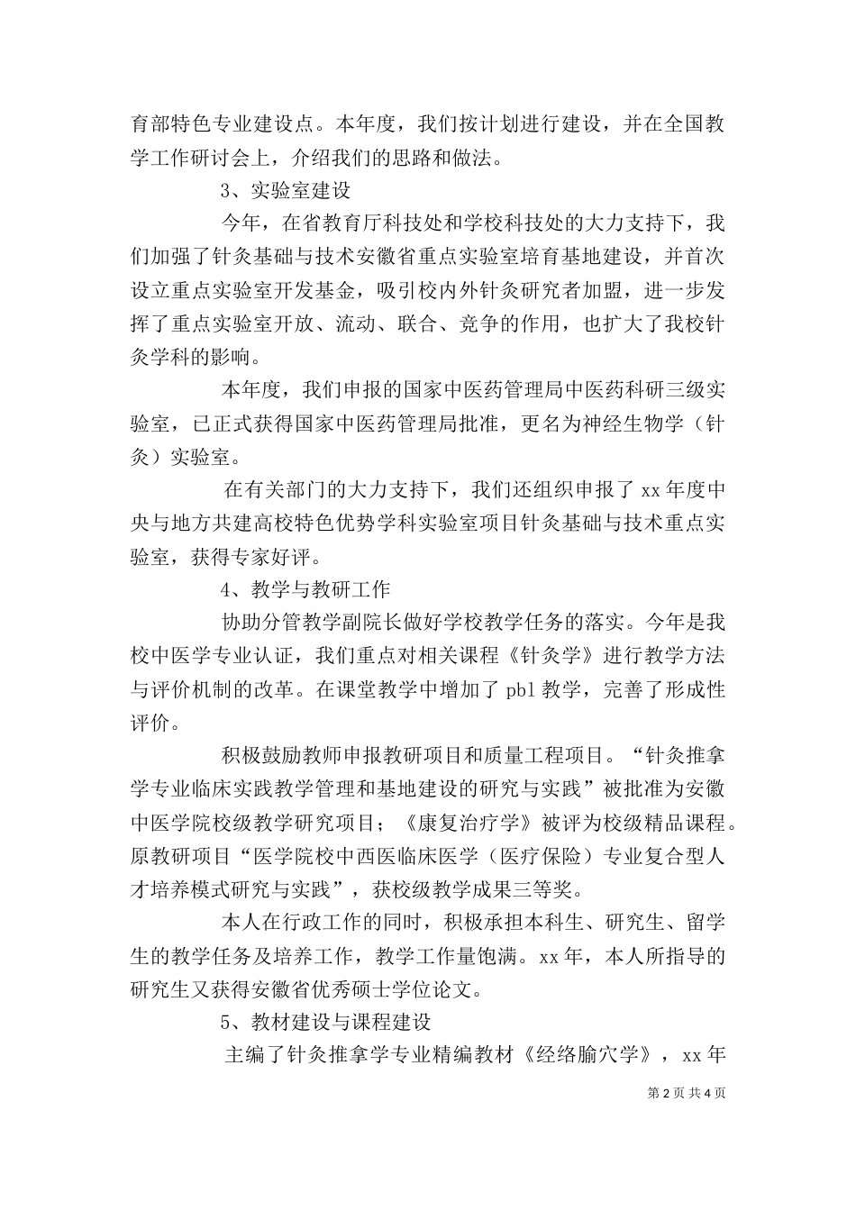医学院院长述职报告_第2页