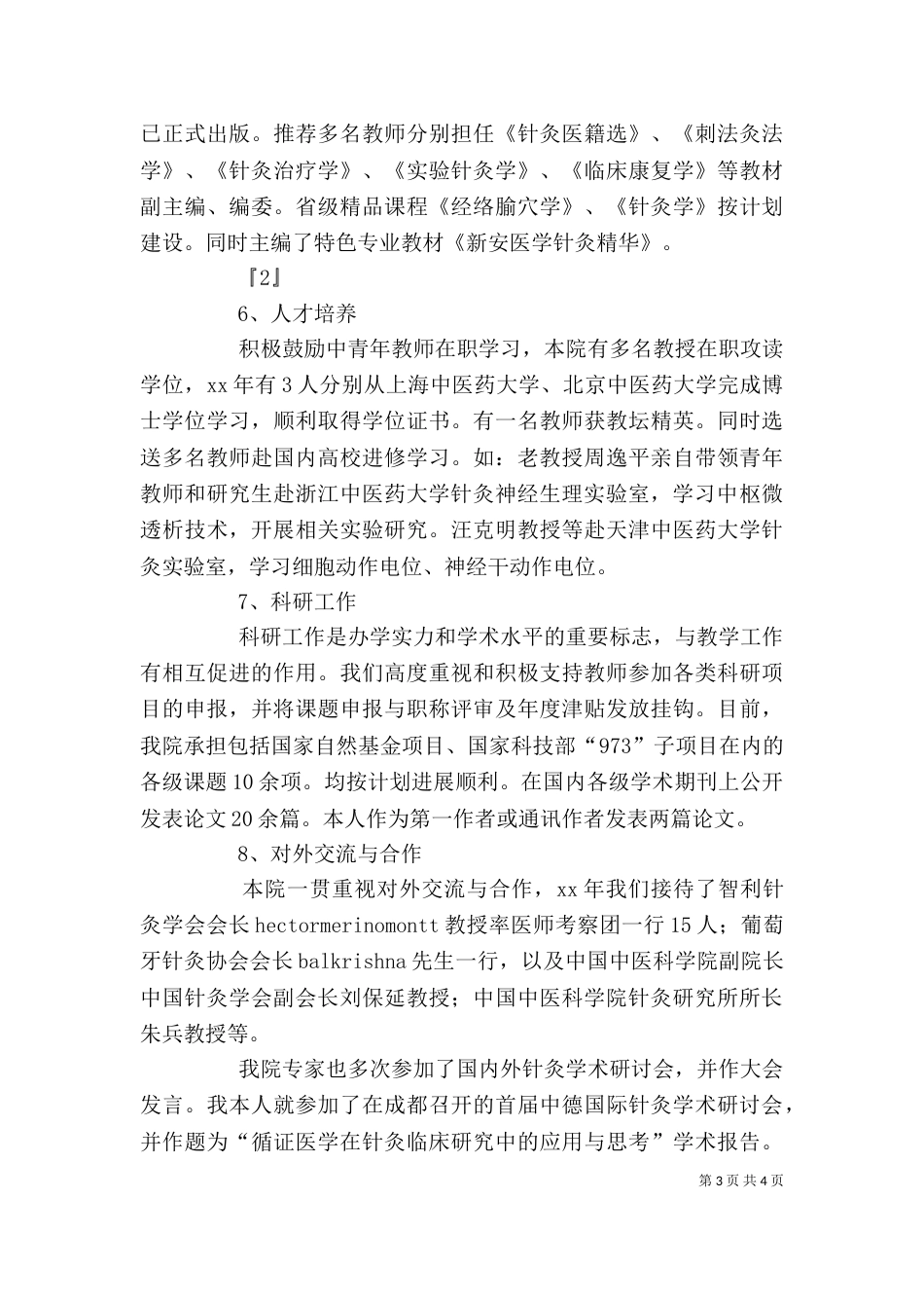 医学院院长述职报告_第3页