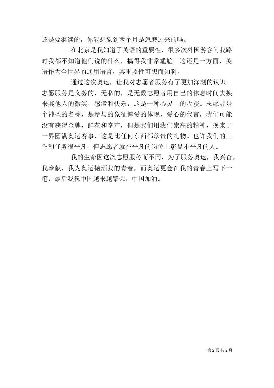 志愿者服务总结 -总结_第2页