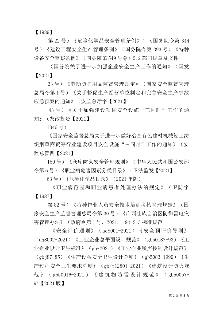 建设项目安全预评价报告的主要要求（一）_第2页