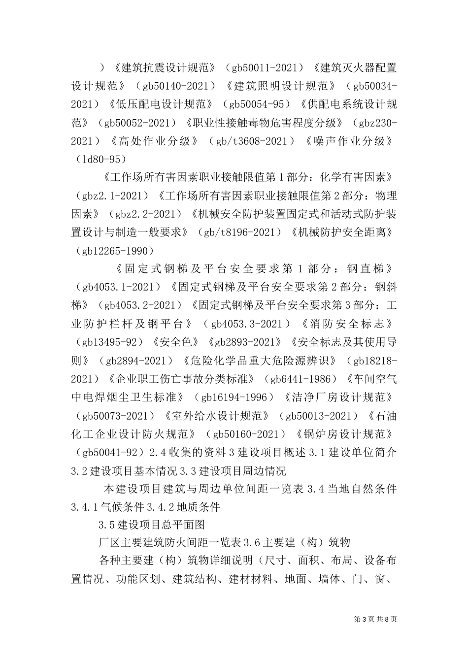 建设项目安全预评价报告的主要要求（一）_第3页