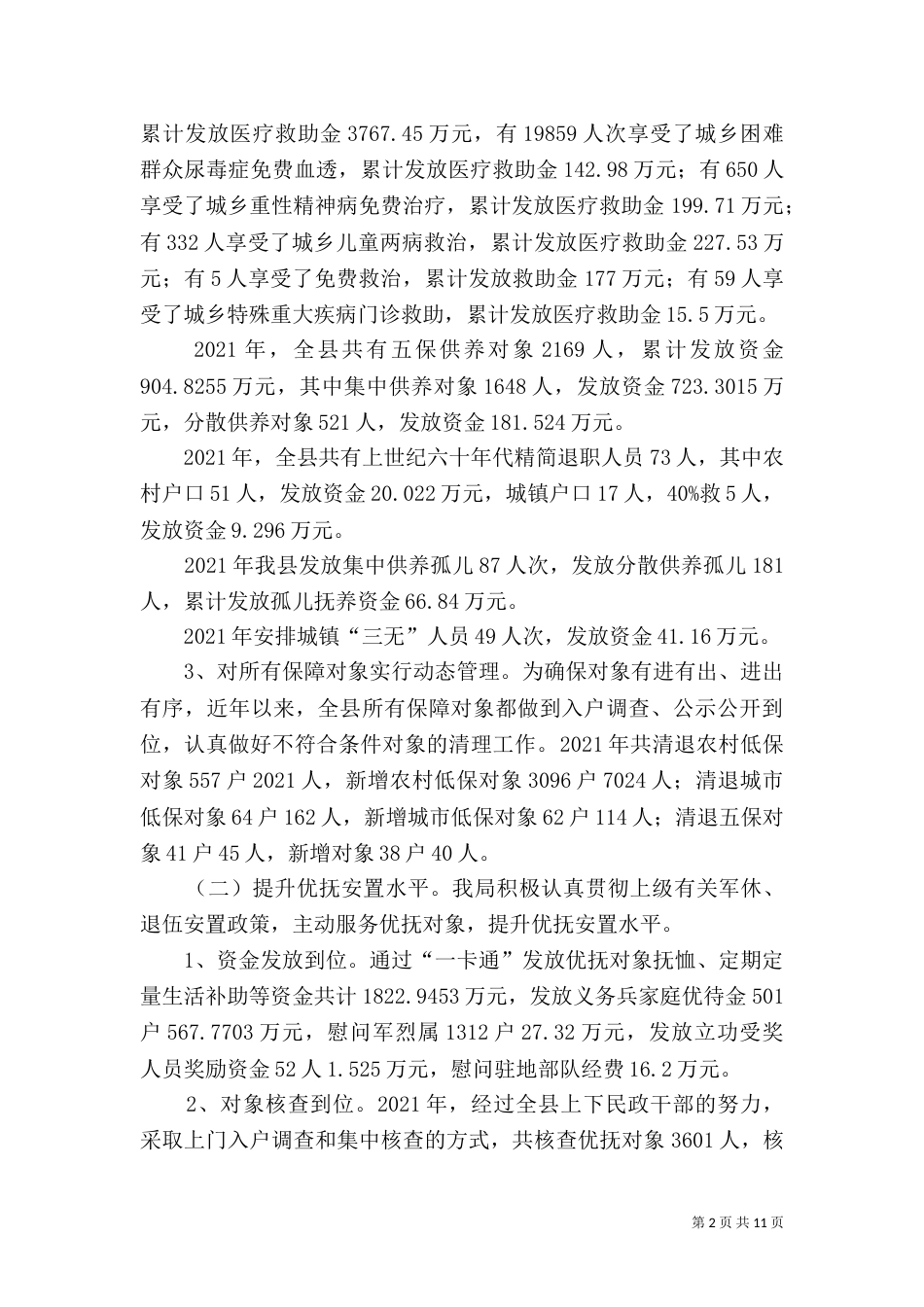 民政局2021年度工作总结（一）_第2页