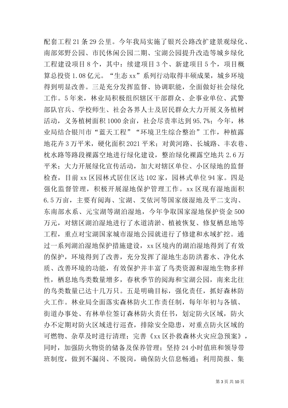 林业局职责履行情况自查报告_第3页