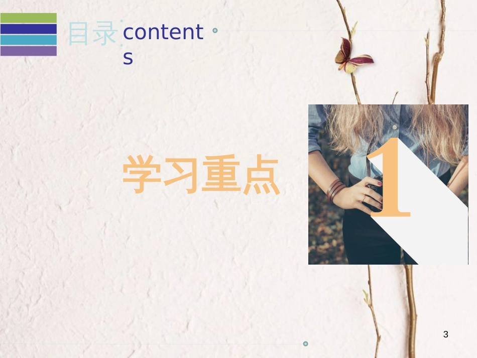 七年级英语下册 Unit 9 What does he look like Period 2预习案课件 （新版）人教新目标版_第3页