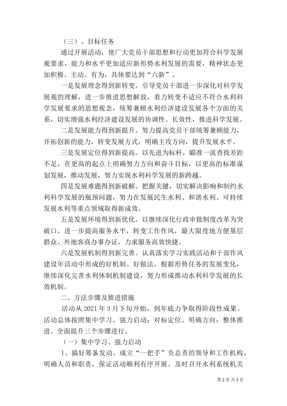 水务局三提升活动实施方案（一）_第2页