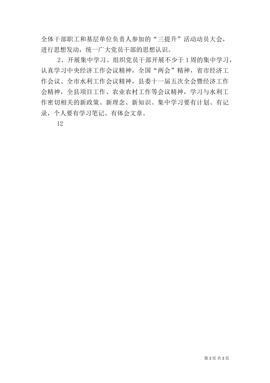 水务局三提升活动实施方案（一）_第3页