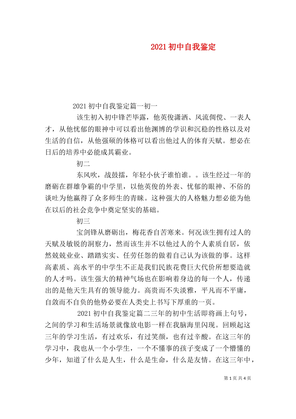 2023初中自我鉴定（二）_第1页