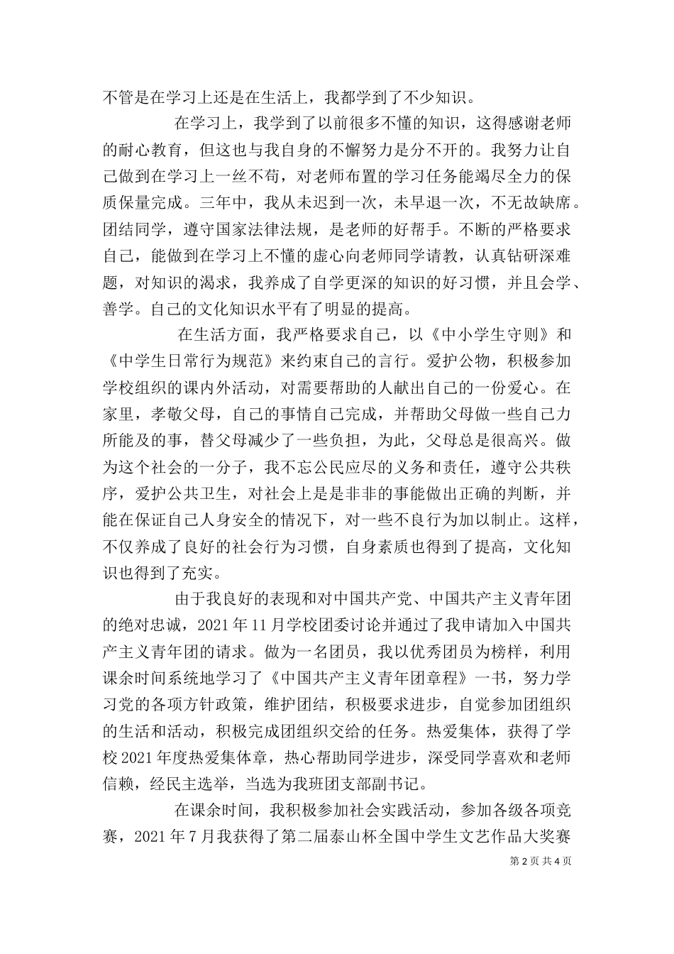 2023初中自我鉴定（二）_第2页