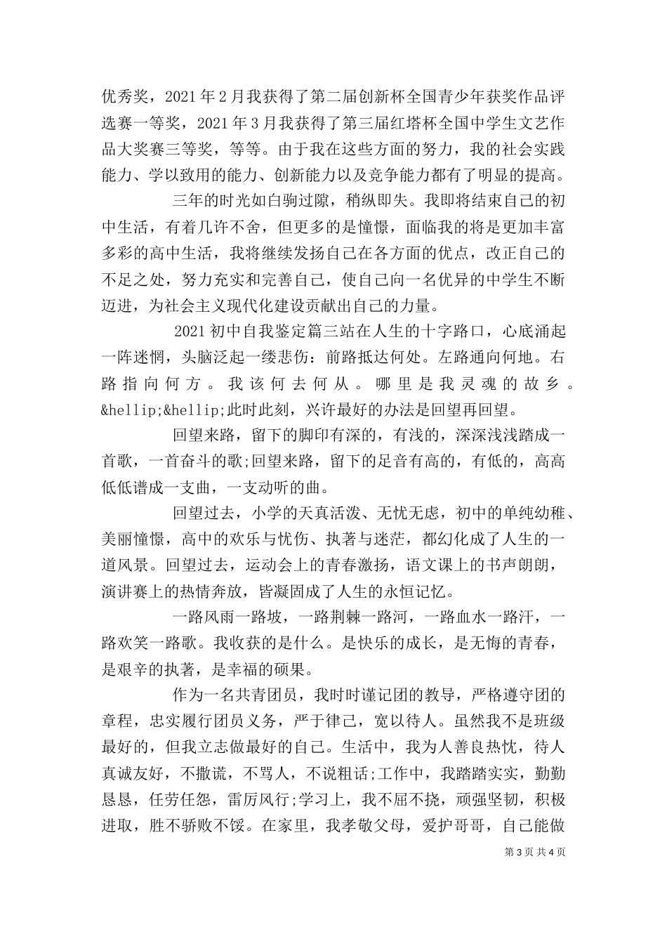 2023初中自我鉴定（二）_第3页