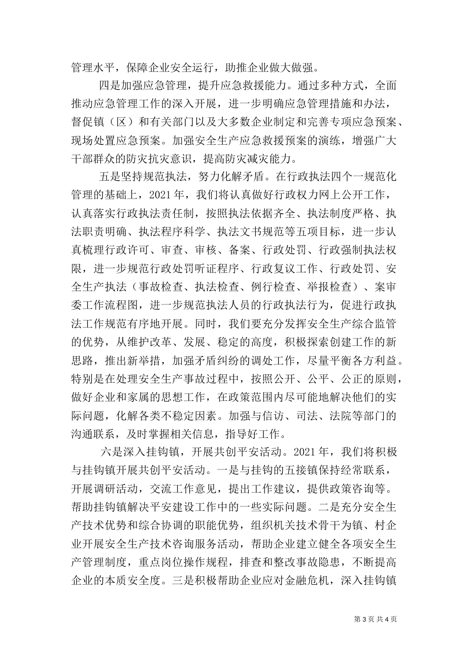 综治和平安建设工作计划范文_第3页