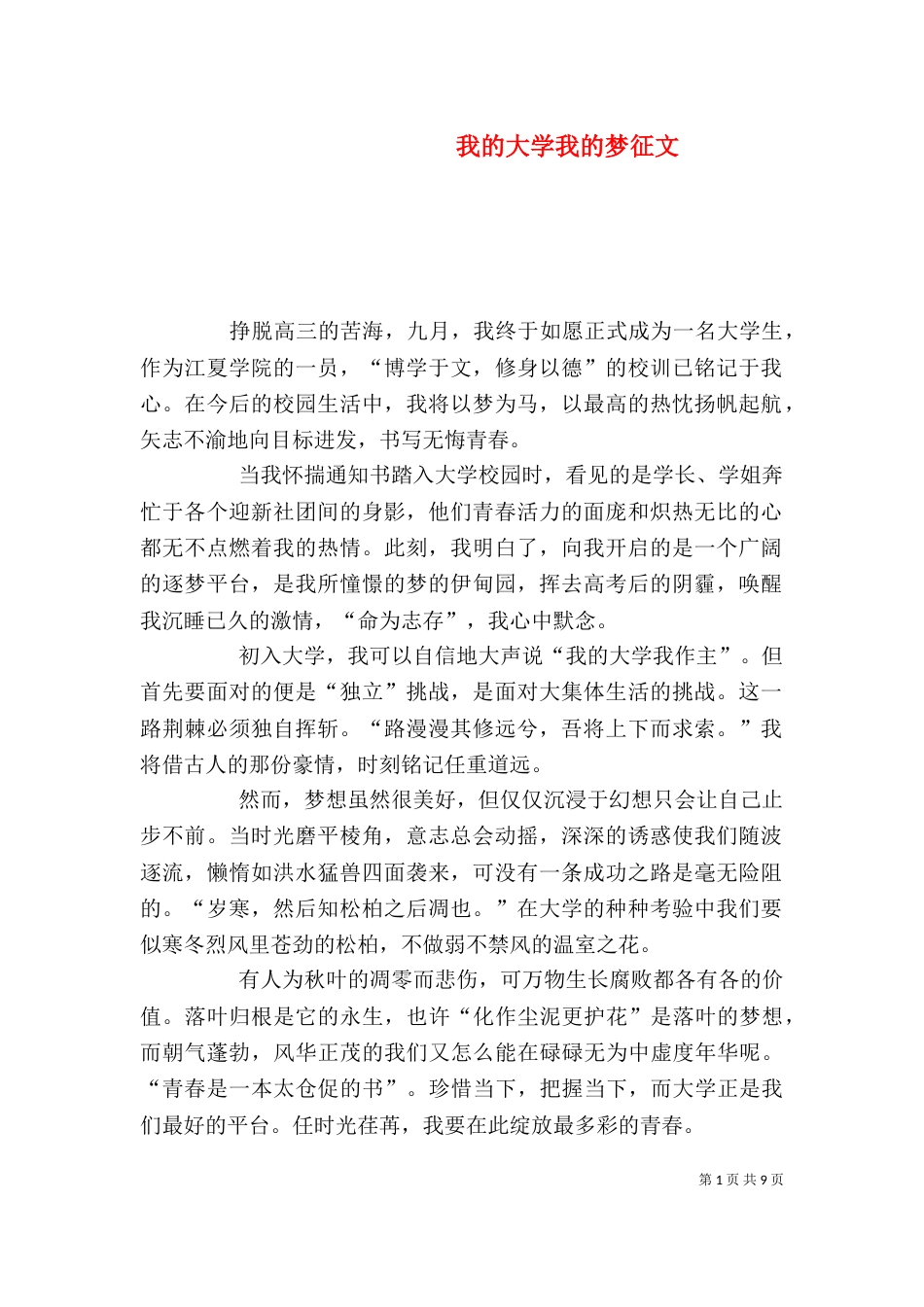 我的大学我的梦征文_第1页