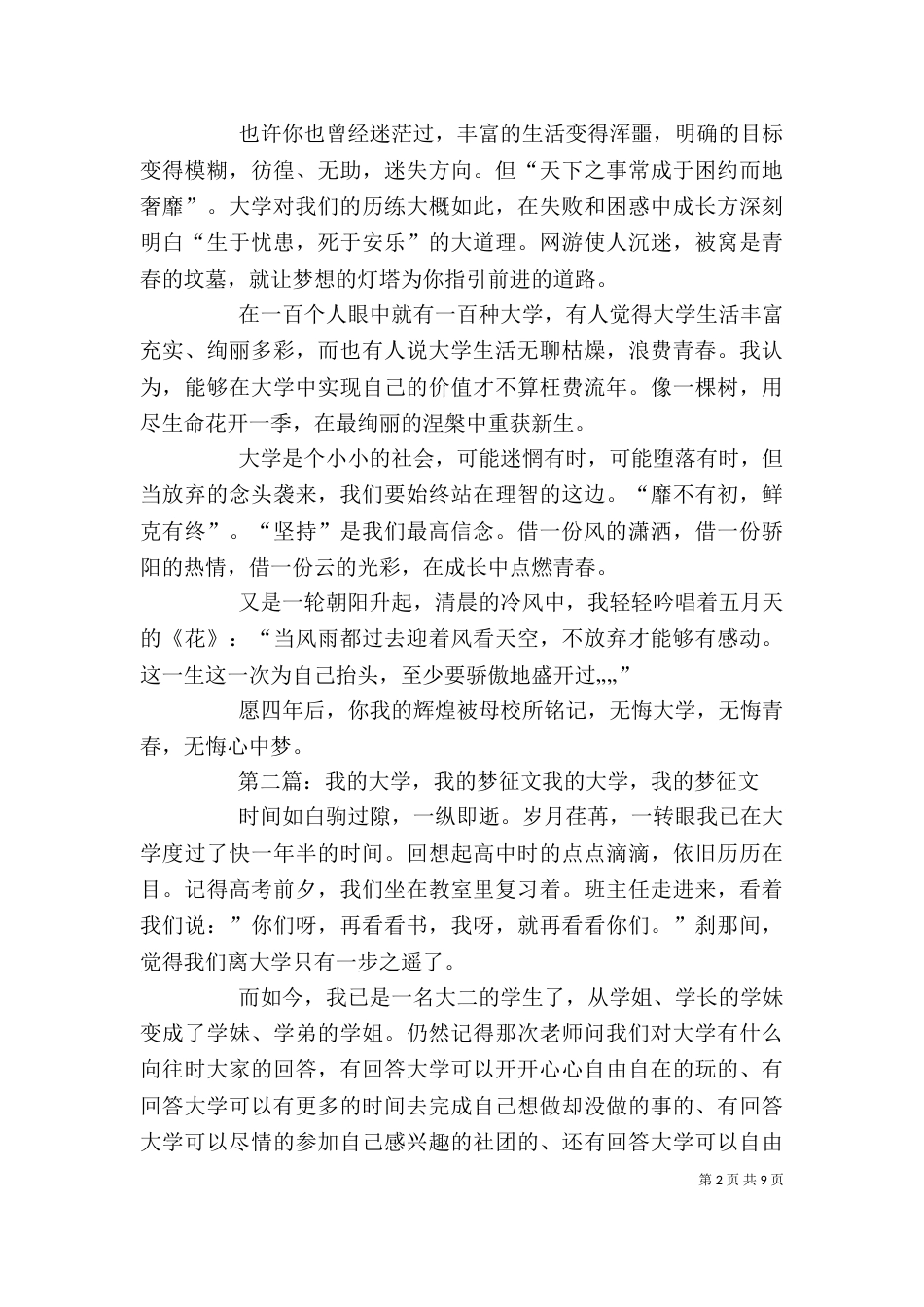 我的大学我的梦征文_第2页