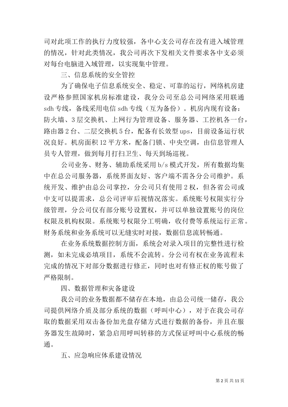信息安全自查报告（六）_第2页