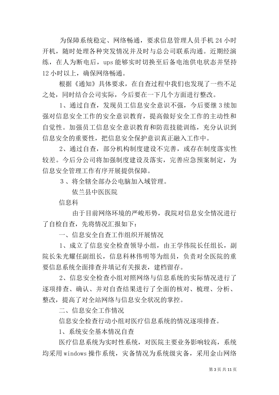 信息安全自查报告（六）_第3页