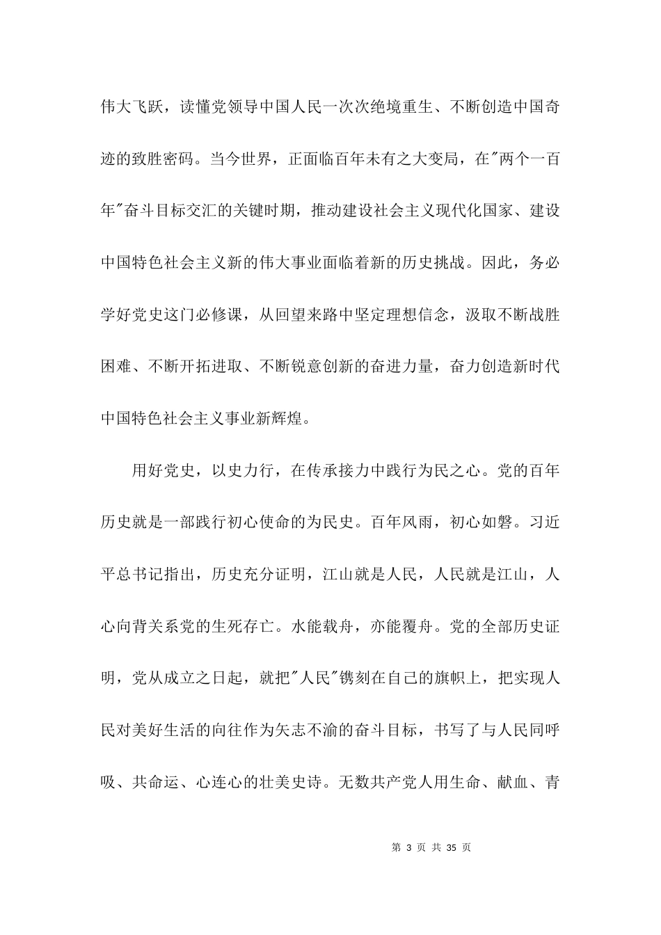 学史增信个人学习心得体会(通用14篇)_第3页