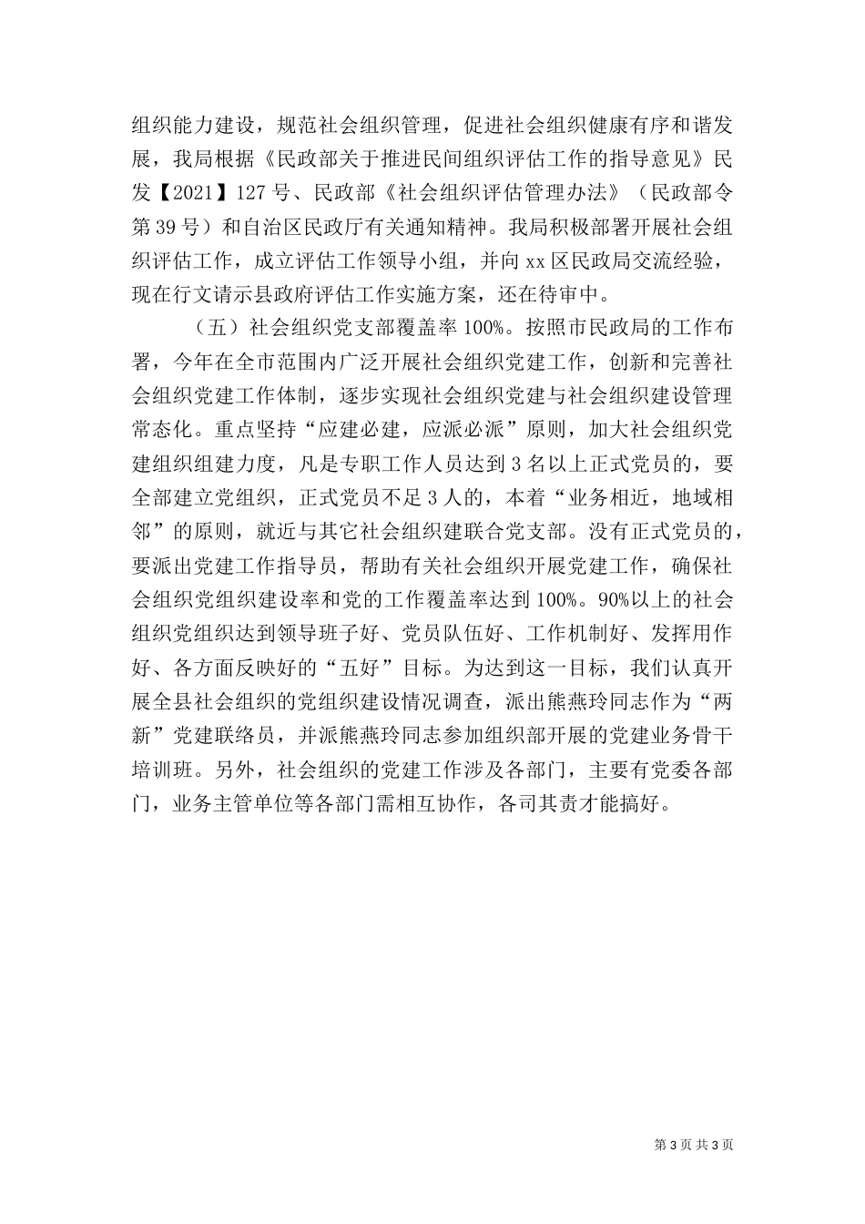 民政局年度社会组织工作总结_第3页
