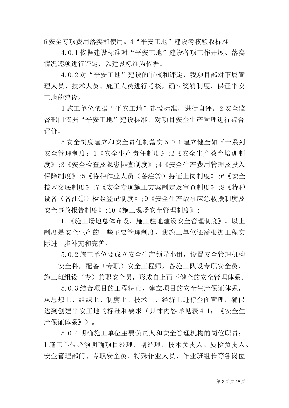 平安工地建设活动（二）_第2页