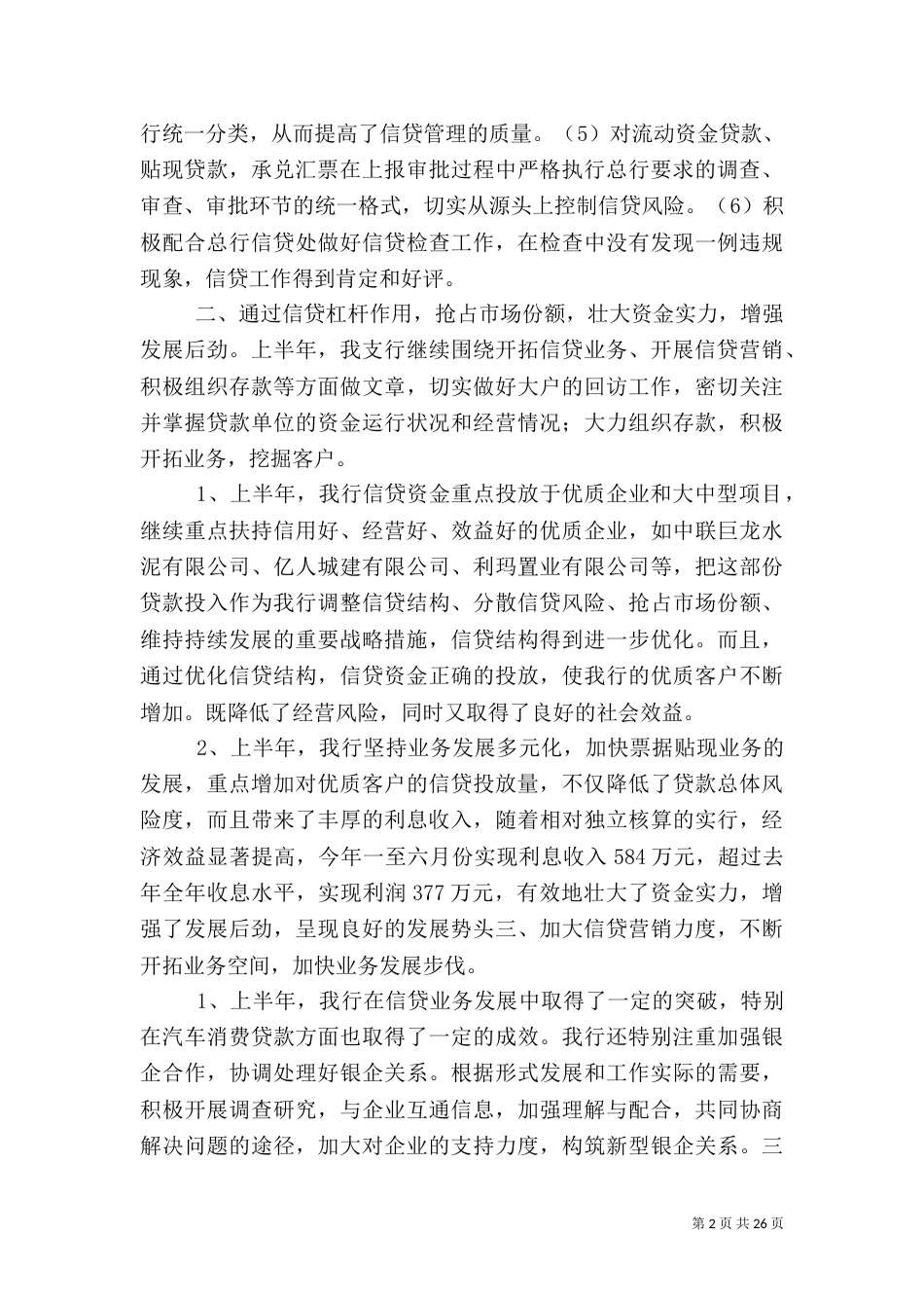 银行上半年工作总结模板4篇_第2页
