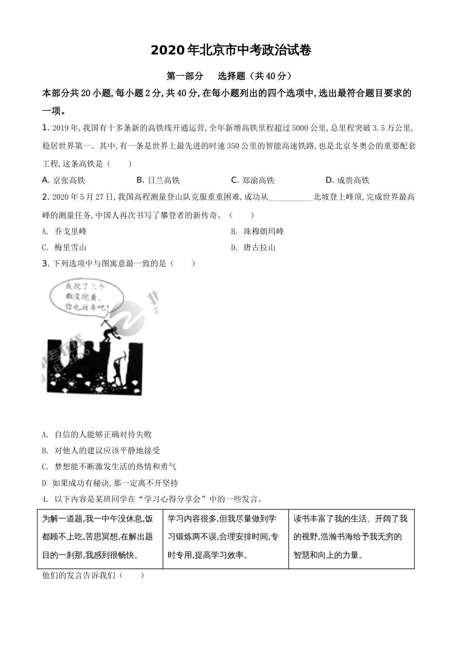精品解析：北京2020年中考政治试题（原卷版）_第1页