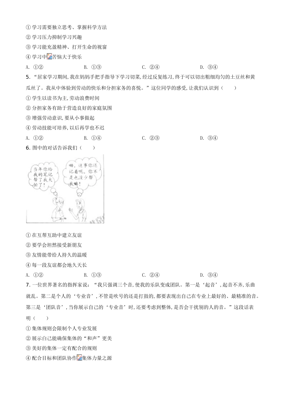 精品解析：北京2020年中考政治试题（原卷版）_第2页