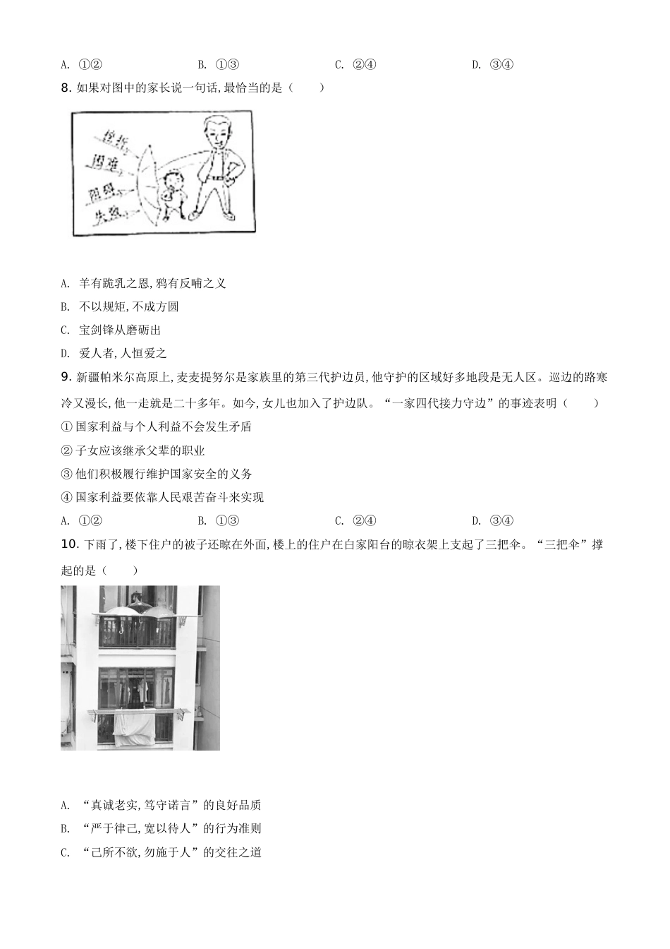 精品解析：北京2020年中考政治试题（原卷版）_第3页