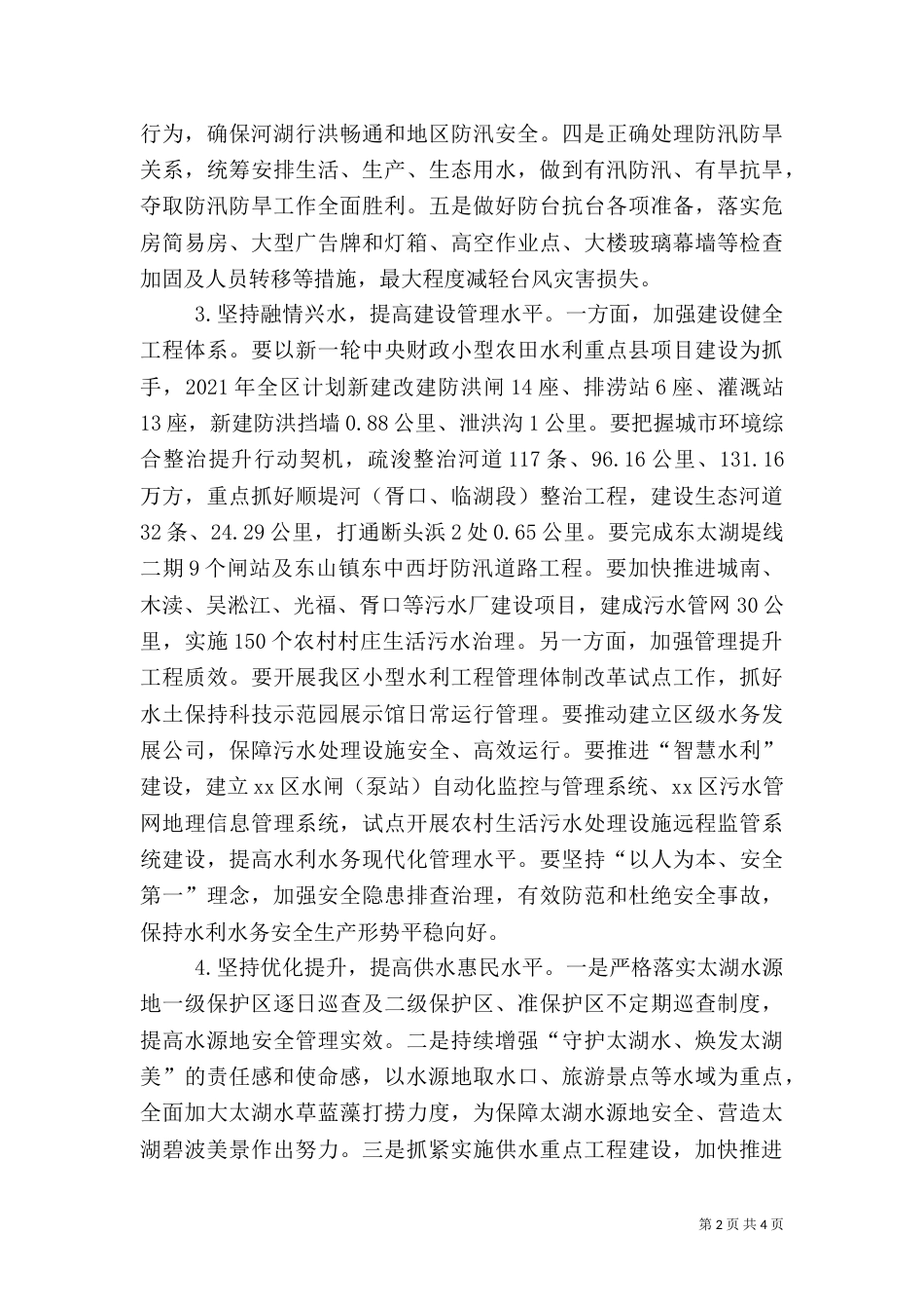 水利局年度建设工作计划_第2页