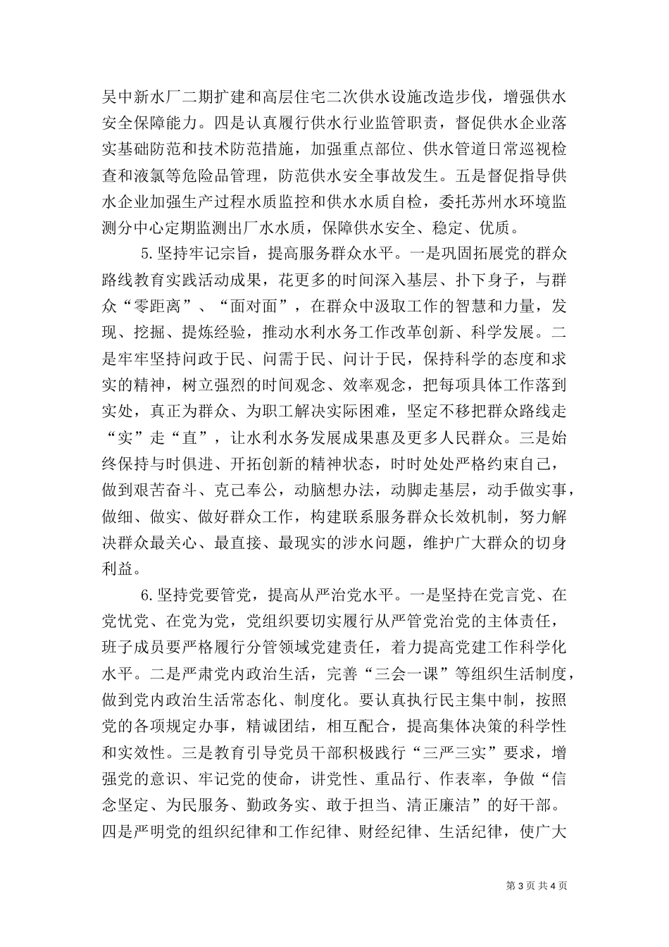水利局年度建设工作计划_第3页