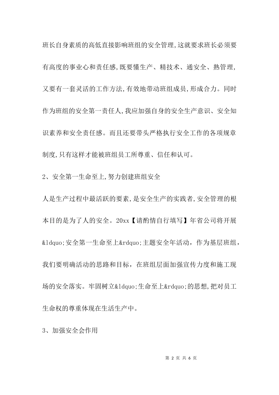 （精选）电厂个人工作计划_第2页