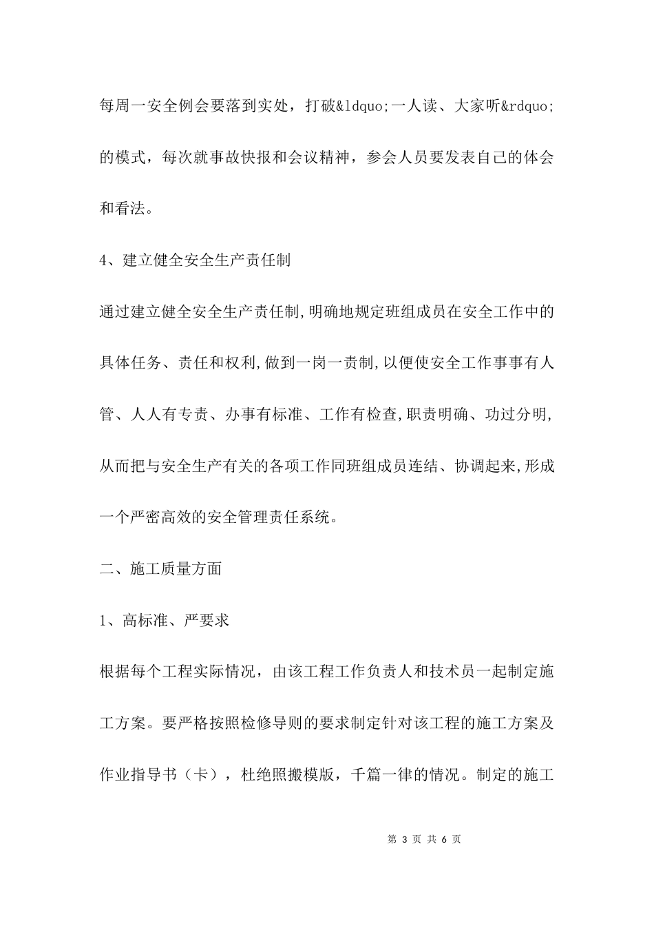 （精选）电厂个人工作计划_第3页