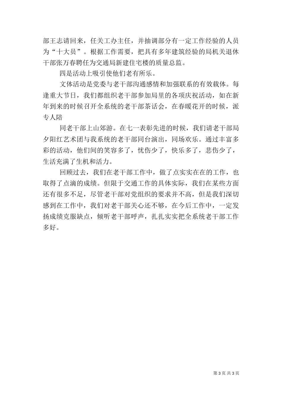 交通局老干部工作汇报材料（五）_第3页