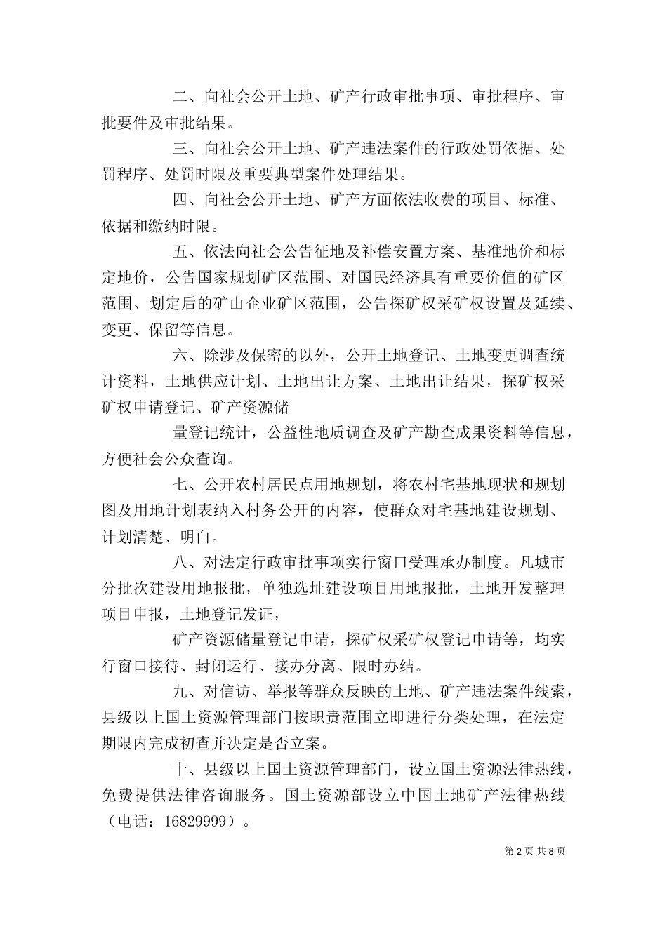 忠于职守心得体会1[推荐5篇]_第2页