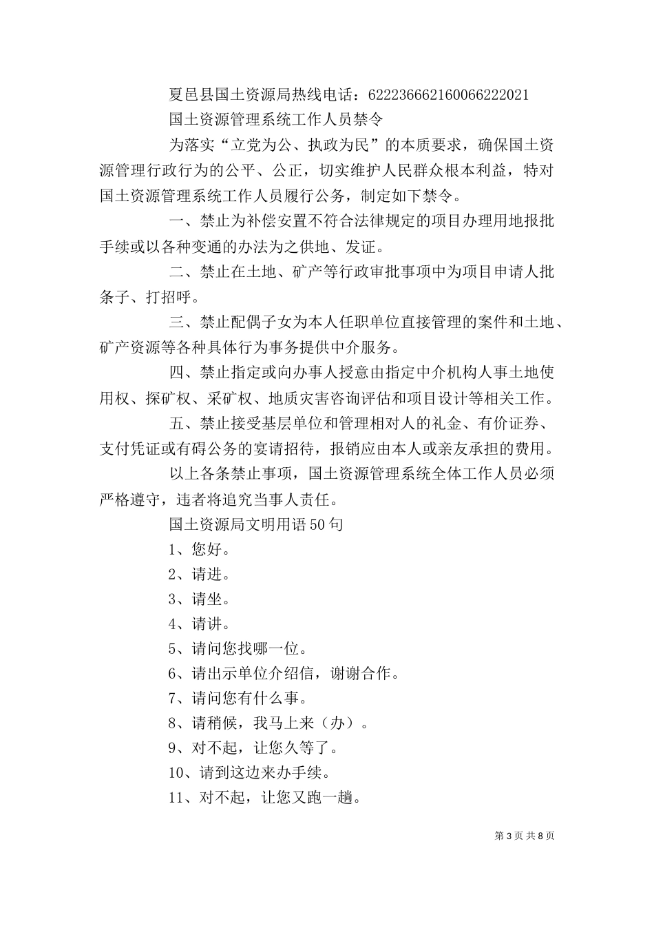 忠于职守心得体会1[推荐5篇]_第3页