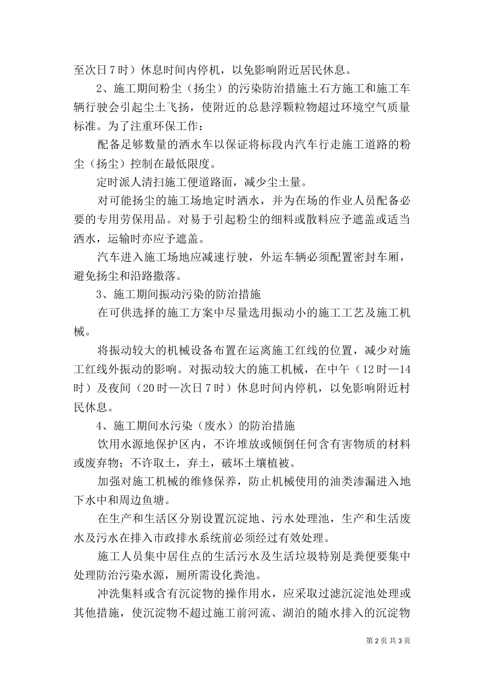 环境保护整治方案（一）_第2页