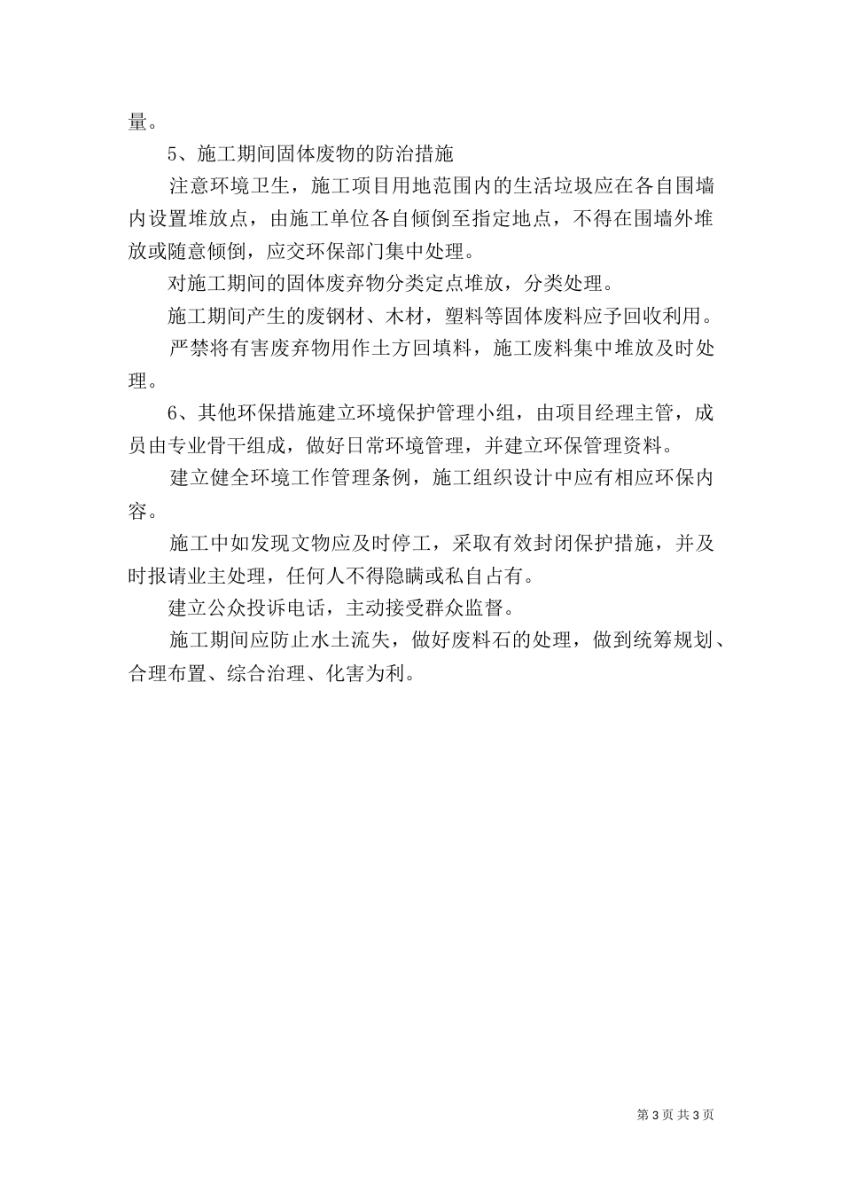 环境保护整治方案（一）_第3页