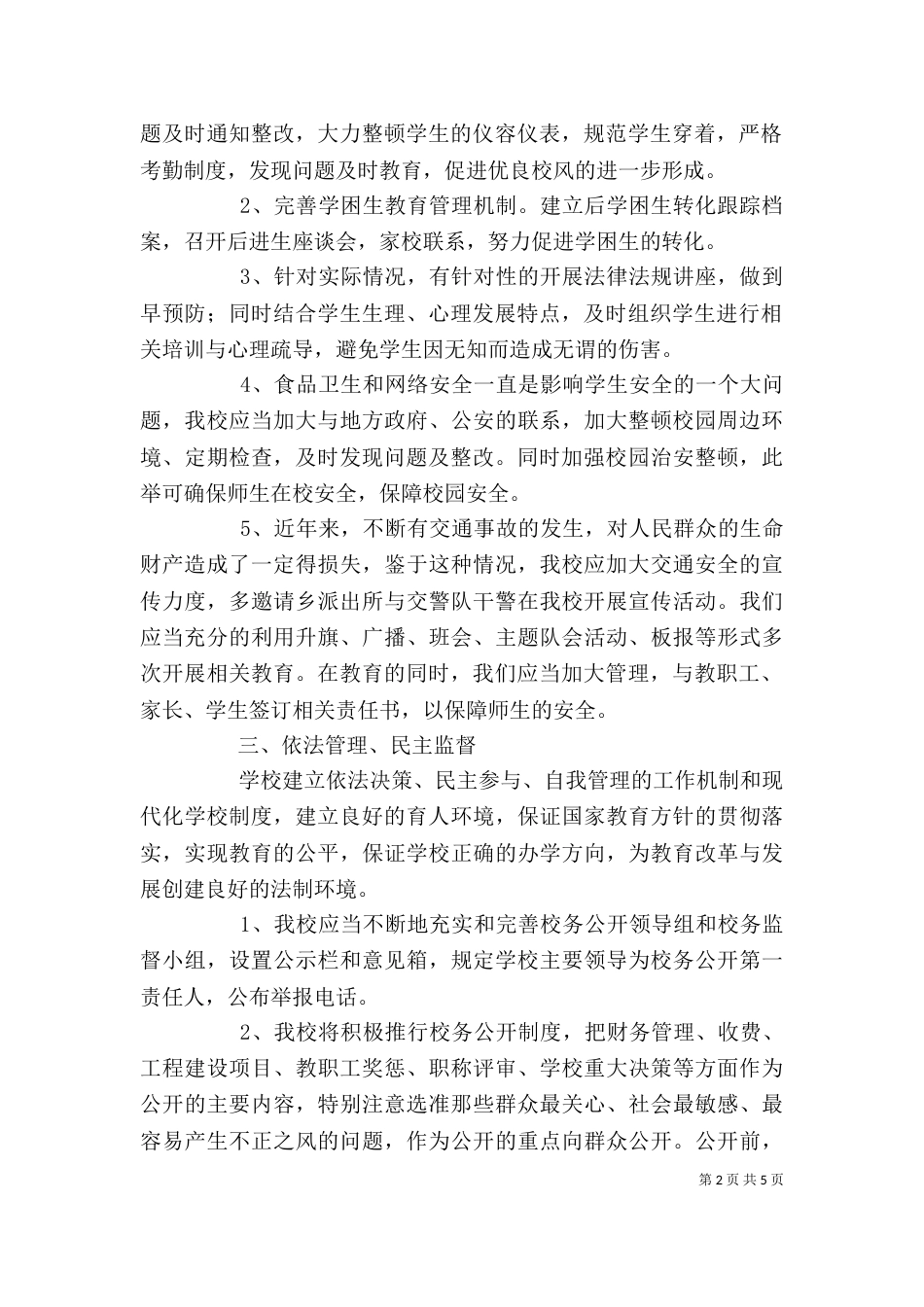 法制教育心得体会（七）_第2页