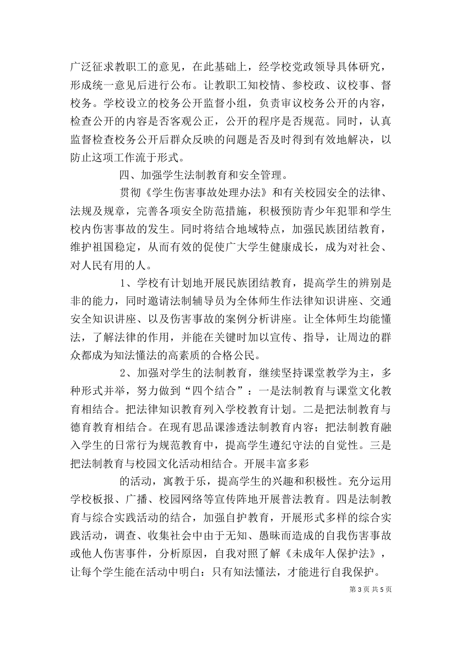 法制教育心得体会（七）_第3页