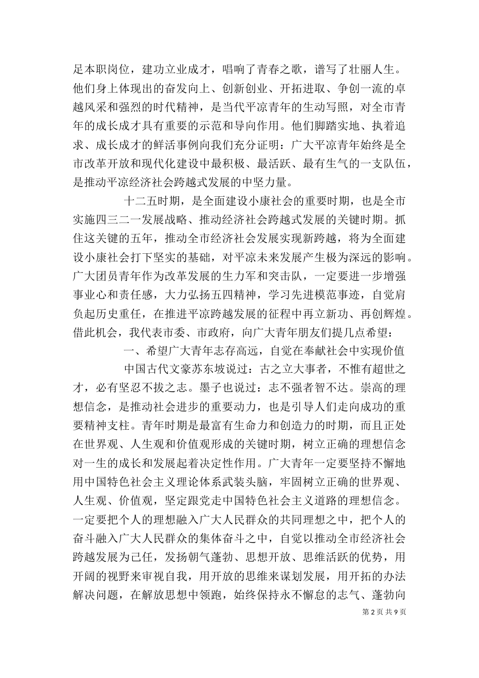 五四运动领导讲话稿_第2页