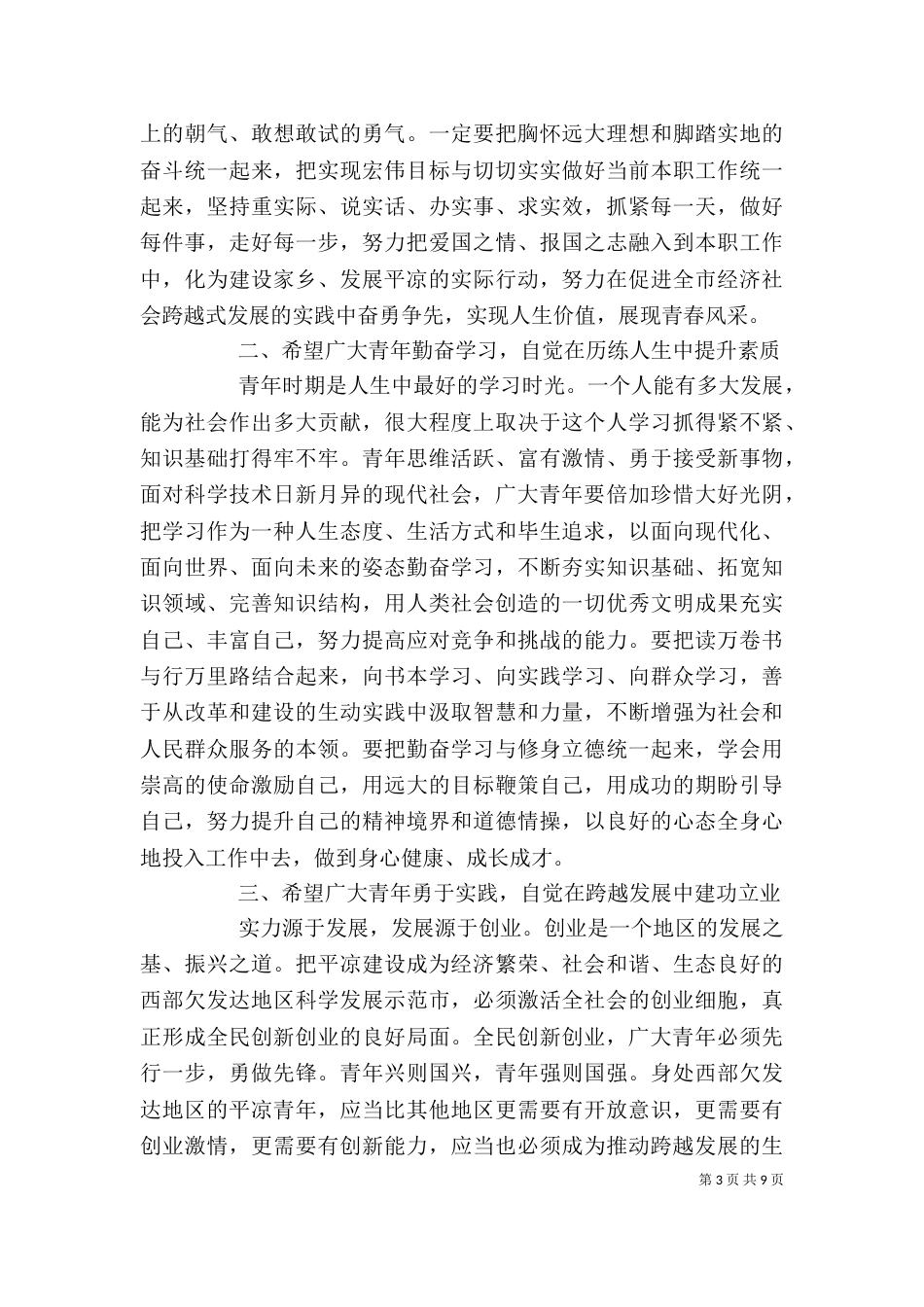 五四运动领导讲话稿_第3页