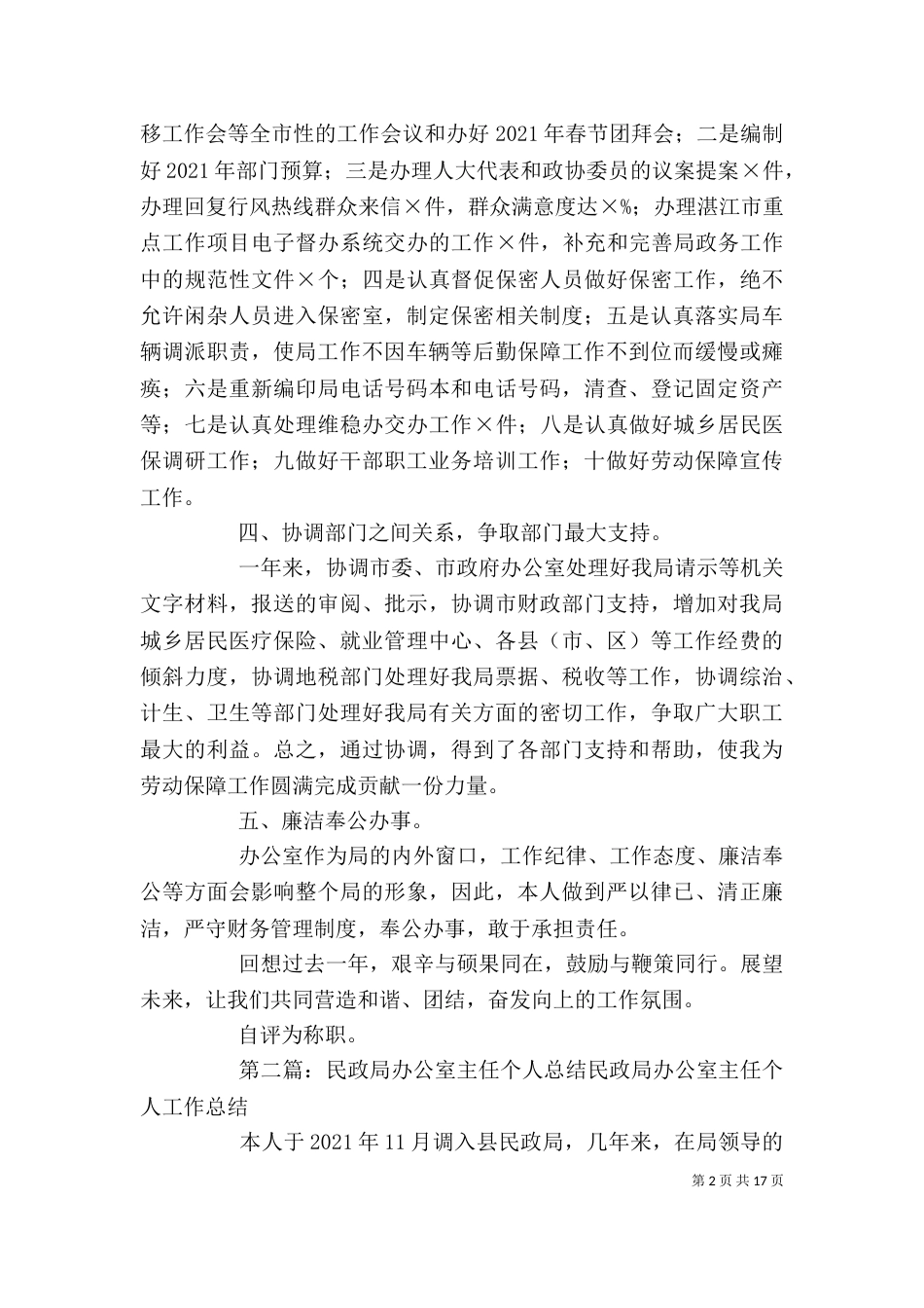 民政局办公室主任年终工作总结_第2页