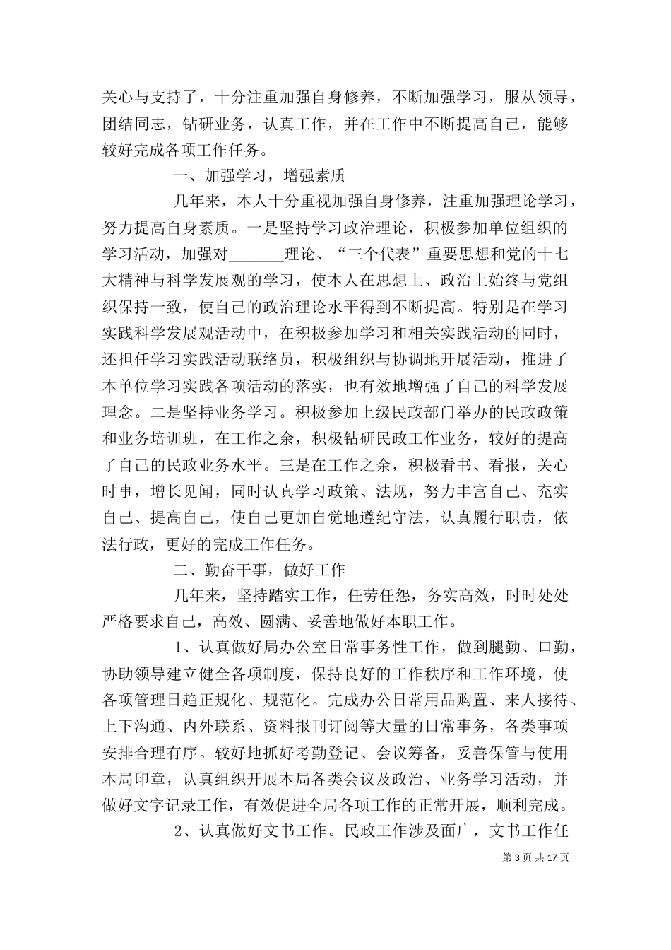 民政局办公室主任年终工作总结_第3页