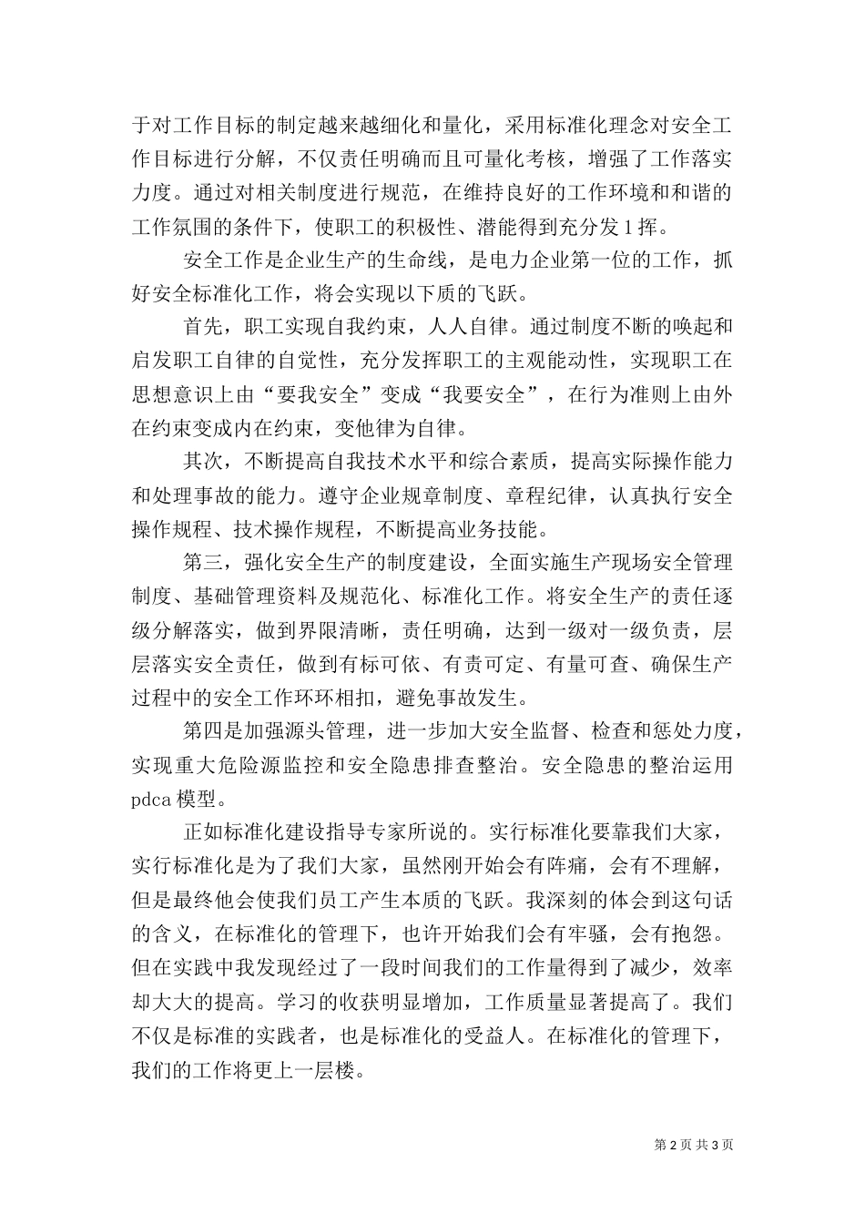 标准化建设心得5篇（一）_第2页